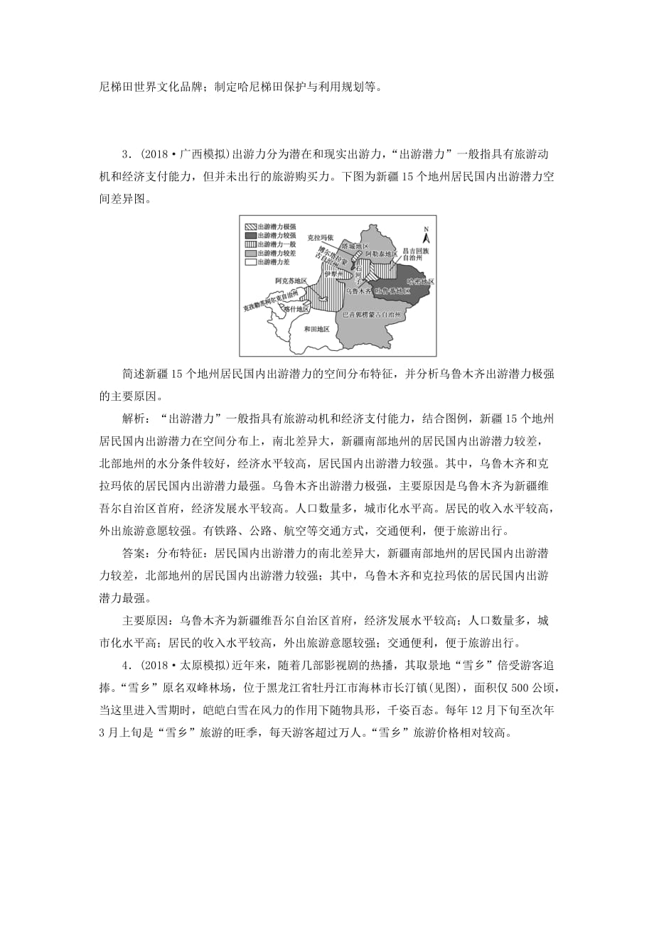 （全国版）高考地理二轮复习“旅游地理”专题检测（含解析）.doc_第2页