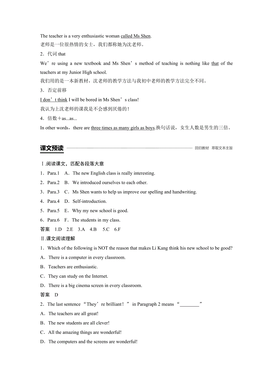 英语新学案同步必修一外研全国通用讲义：Module 1 Period One Word含答案.docx_第3页