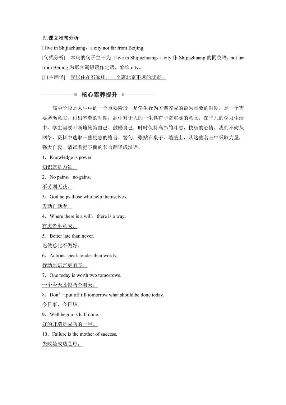 英语新学案同步必修一外研全国通用讲义：Module 1 Period One Word含答案.docx_第5页