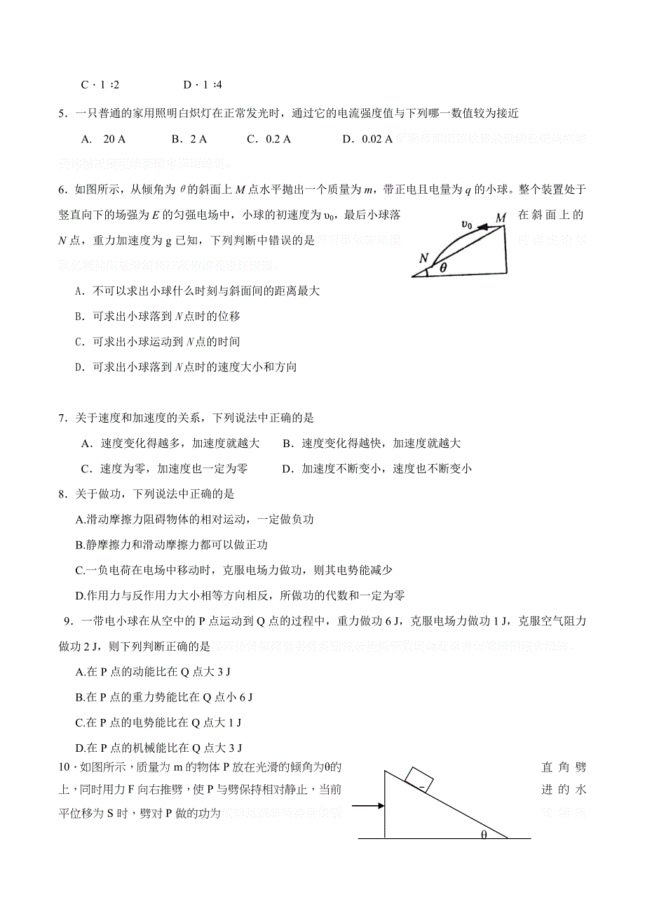 浙江省绍兴市高二下学期期末考试物理试题Word版含答案.doc_第2页