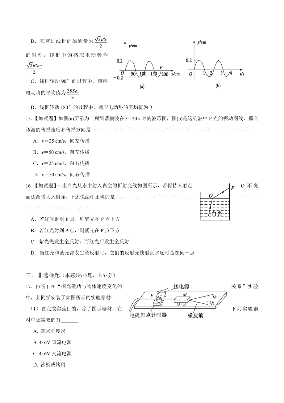 浙江省绍兴市高二下学期期末考试物理试题Word版含答案.doc_第4页