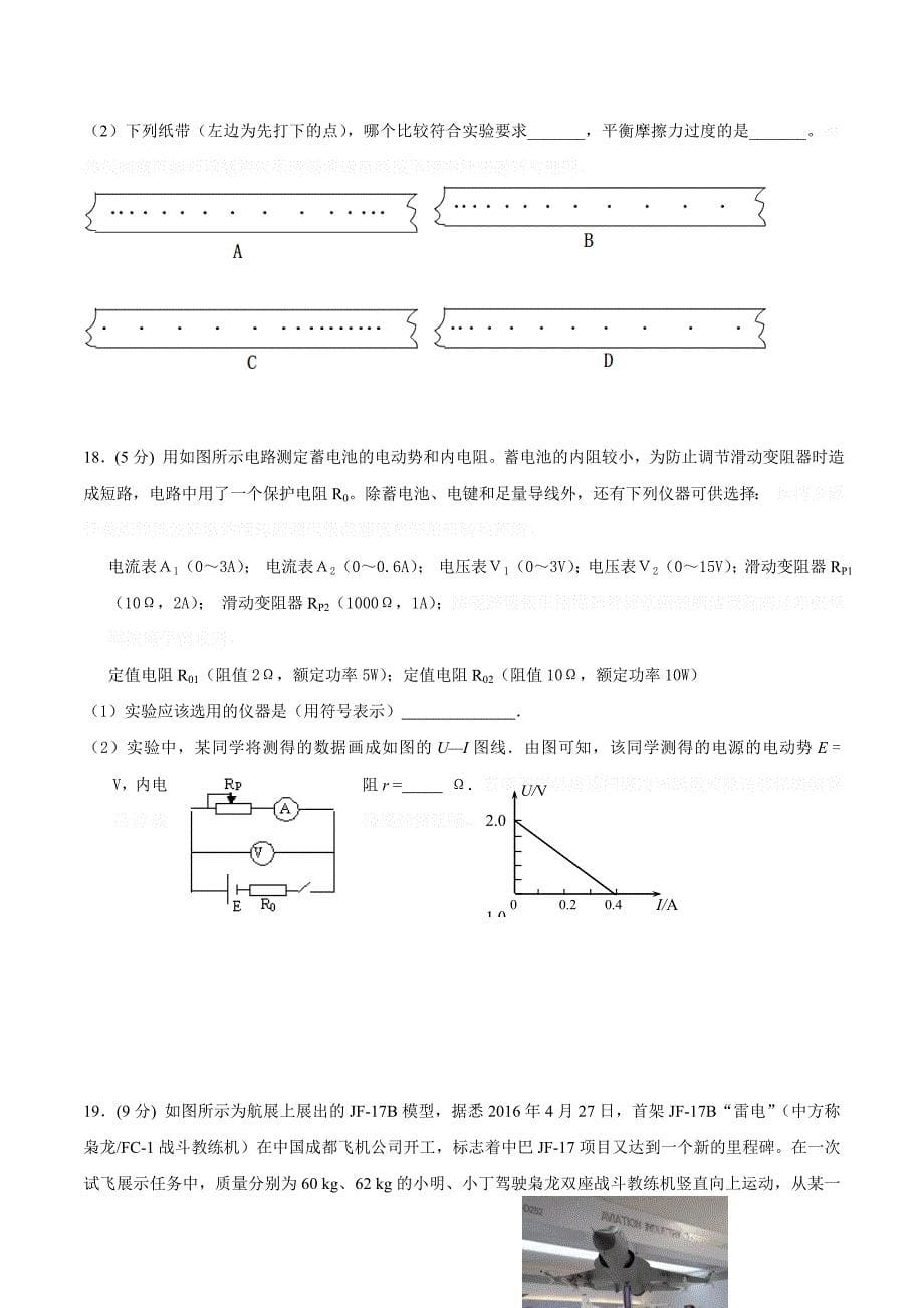 浙江省绍兴市高二下学期期末考试物理试题Word版含答案.doc_第5页