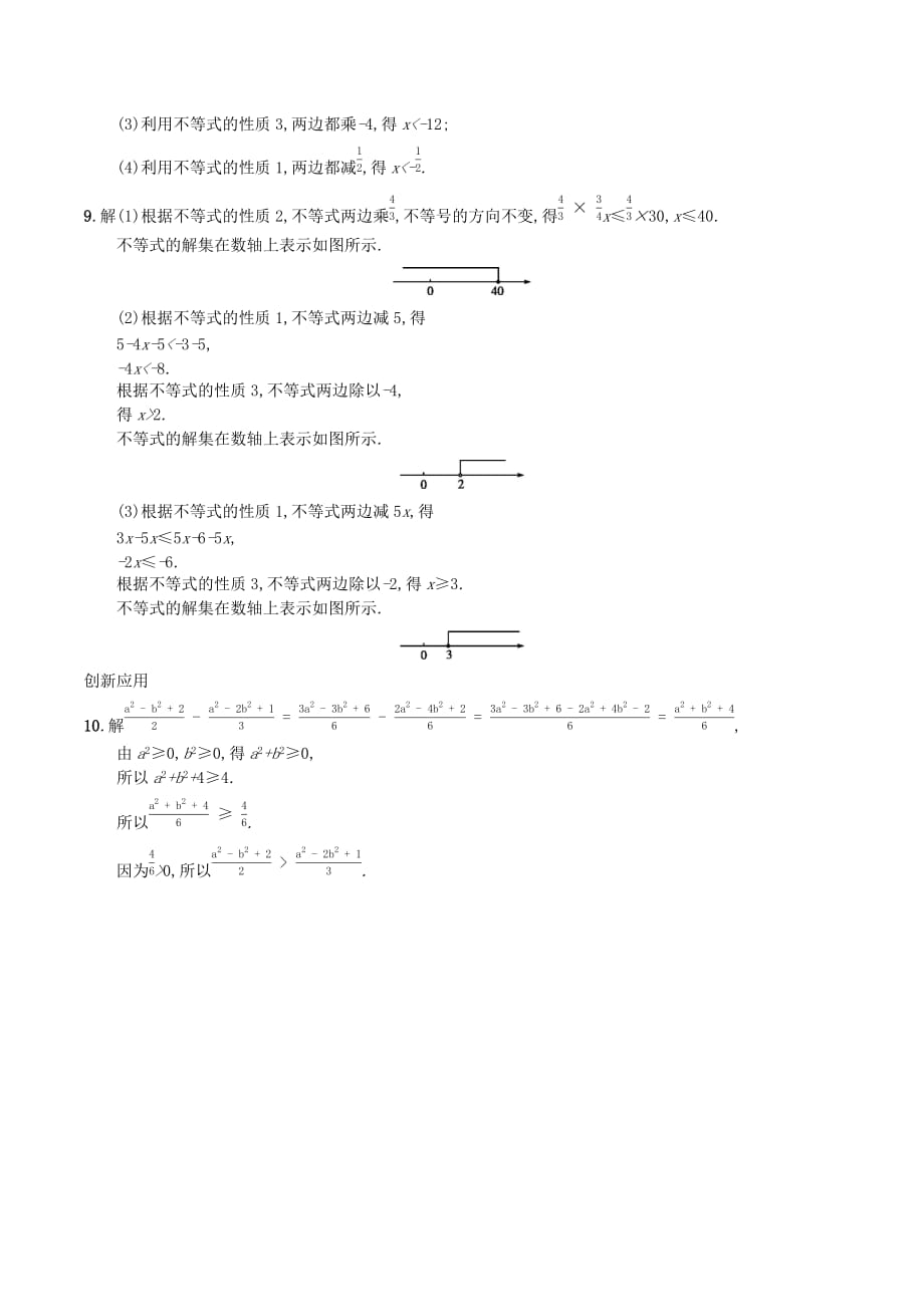 （福建专版）七年级数学下册第九章不等式与不等式组9.1不等式9.1.2不等式的性质知能演练提升（新版）新人教版.doc_第3页