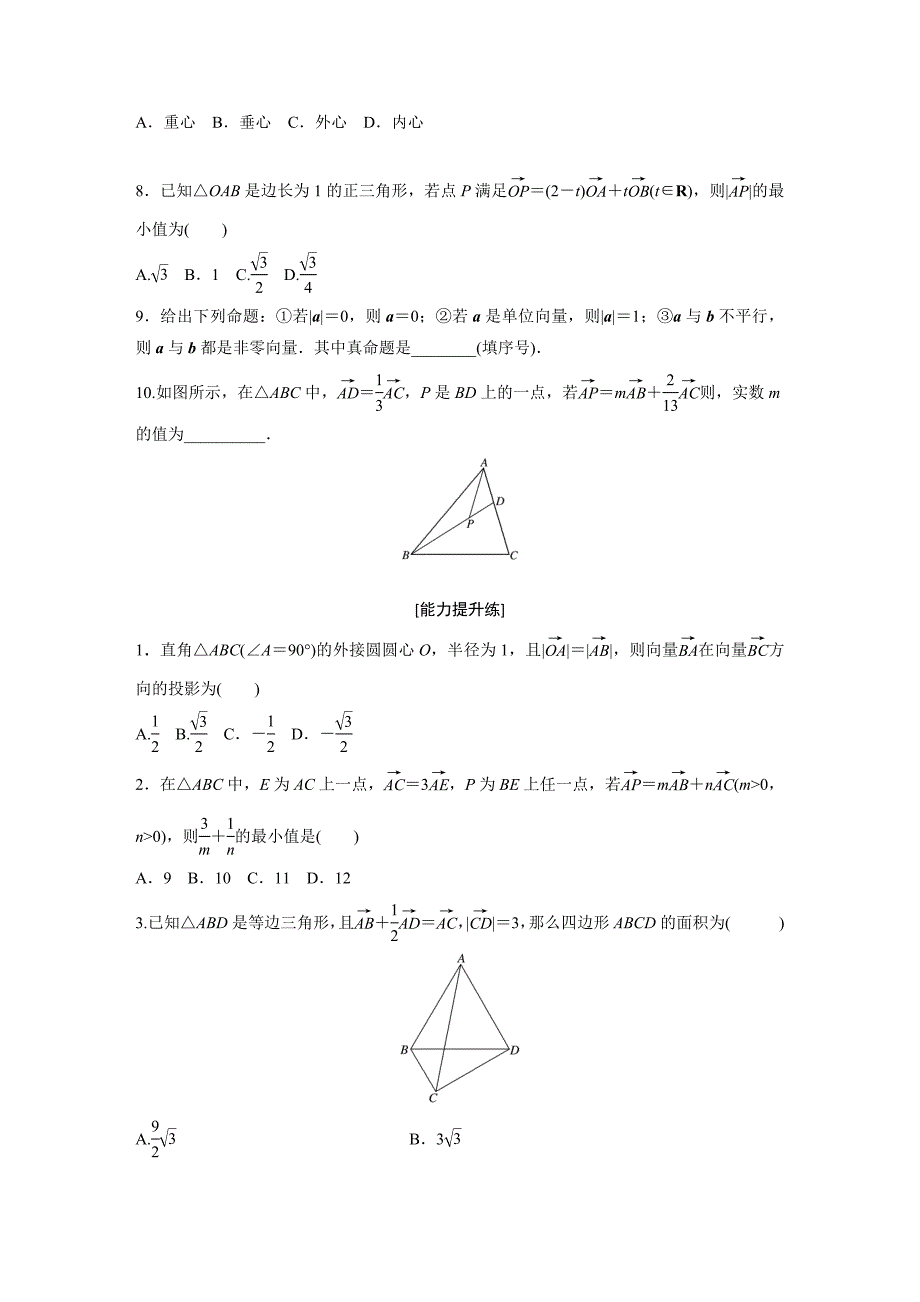 高考数学文（通用）一轮练习：专题5 第36练 Word含解析.docx_第2页