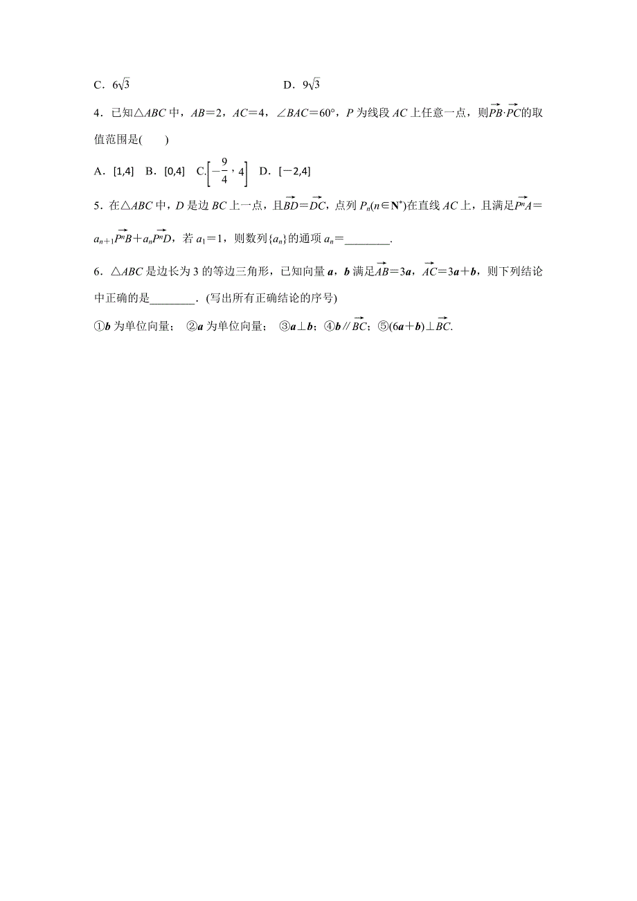 高考数学文（通用）一轮练习：专题5 第36练 Word含解析.docx_第3页