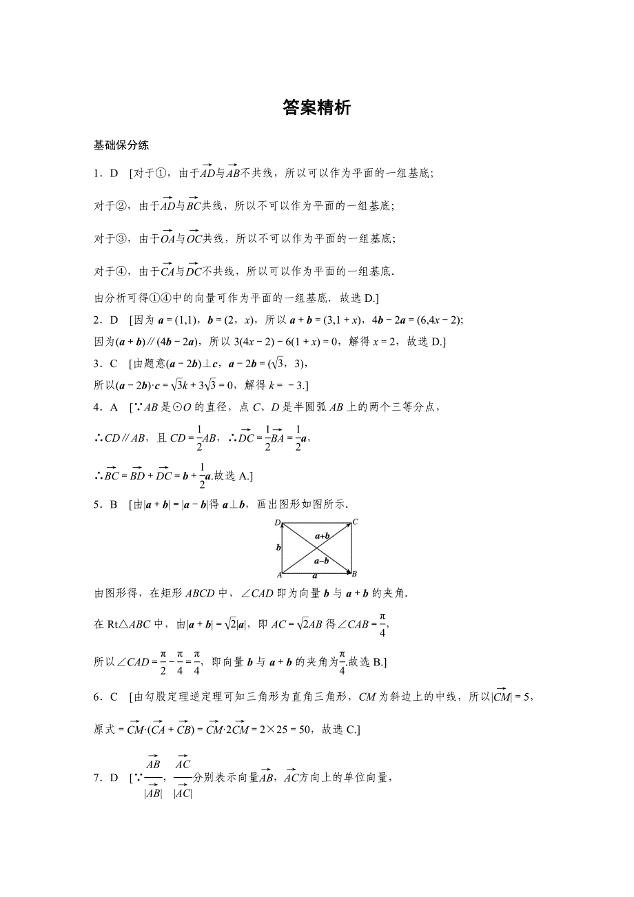 高考数学文（通用）一轮练习：专题5 第36练 Word含解析.docx_第4页