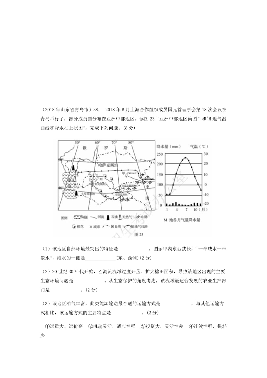 2018届中考地理试卷（按章节归类）专题类编：人教版七下：第六章 我们生活的大洲——亚洲_第2页