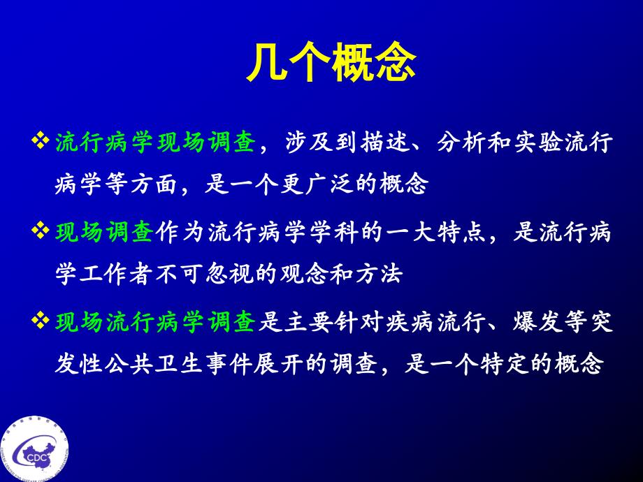 公卫执业医师实践技能现场流行病学调查目的和步骤_余宏杰AM_第3页