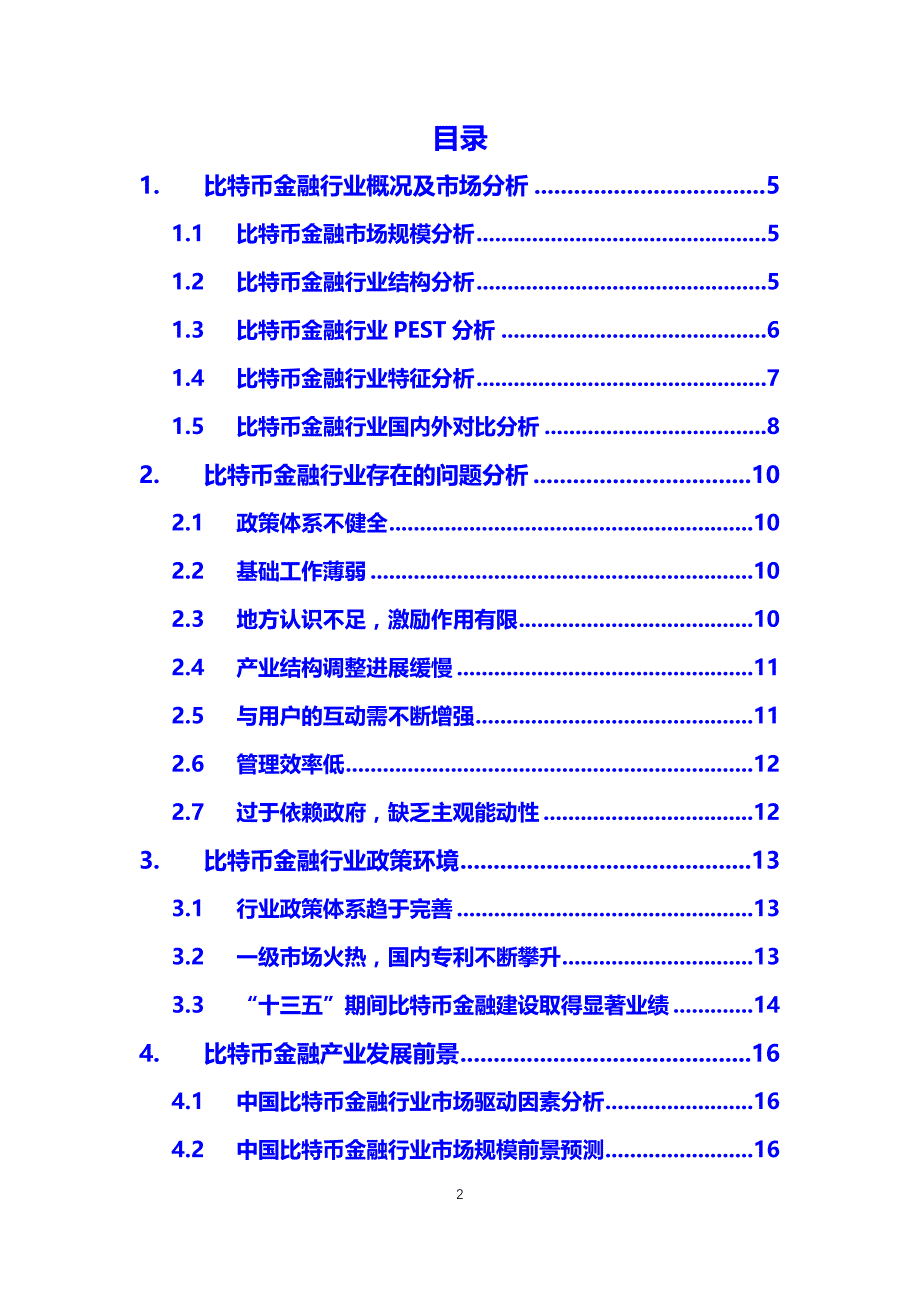 2020轿车行业分析调研报告_第2页