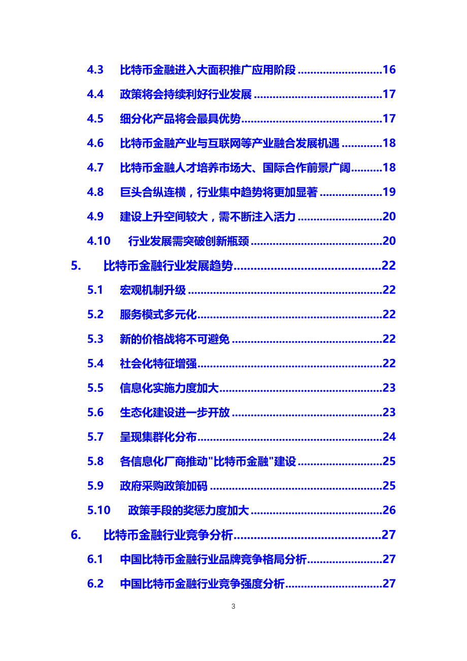 2020轿车行业分析调研报告_第3页