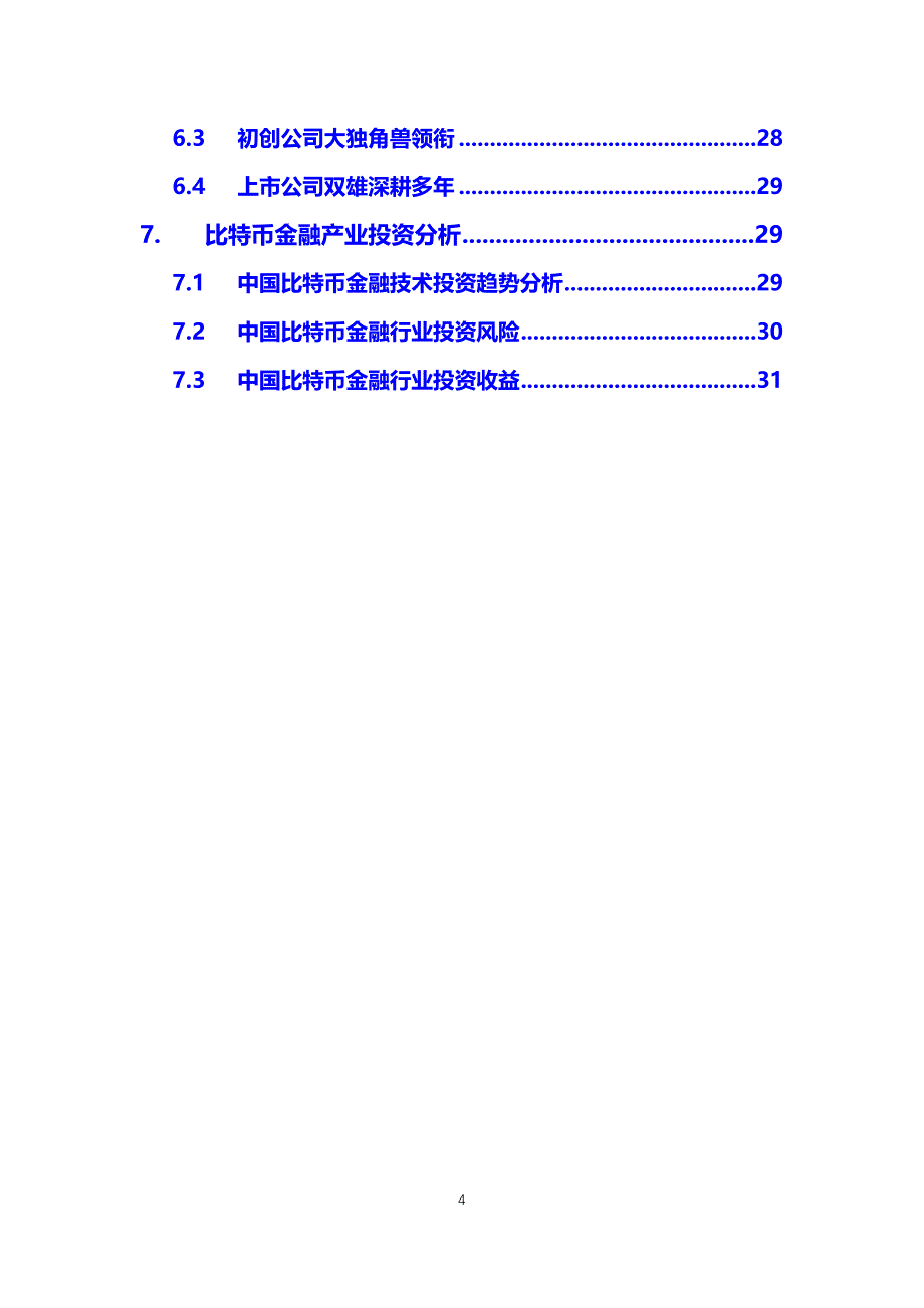 2020轿车行业分析调研报告_第4页