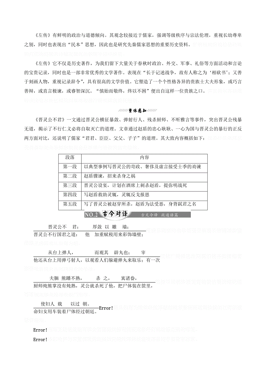 高中语文第三单元经典原文3晋灵公不君讲义新人教版选修《中国文化经典研读》.doc_第2页