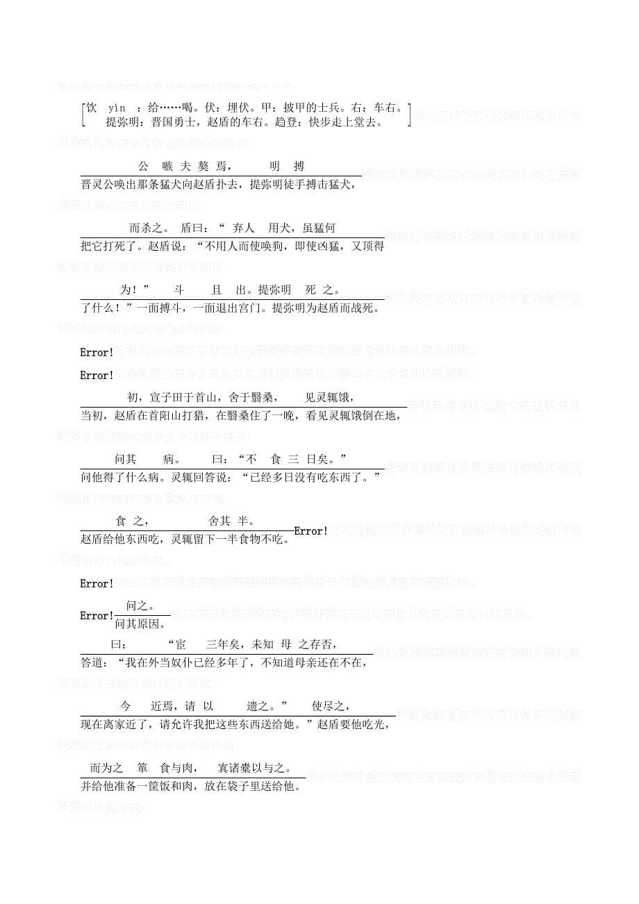 高中语文第三单元经典原文3晋灵公不君讲义新人教版选修《中国文化经典研读》.doc_第5页