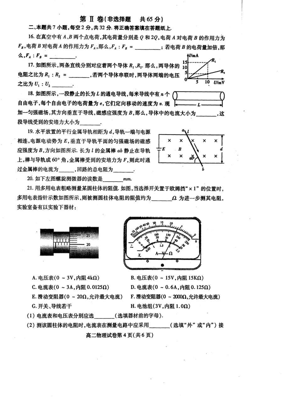 四川省内江市2019-2020学年高二上学期期末检测物理试题_第4页