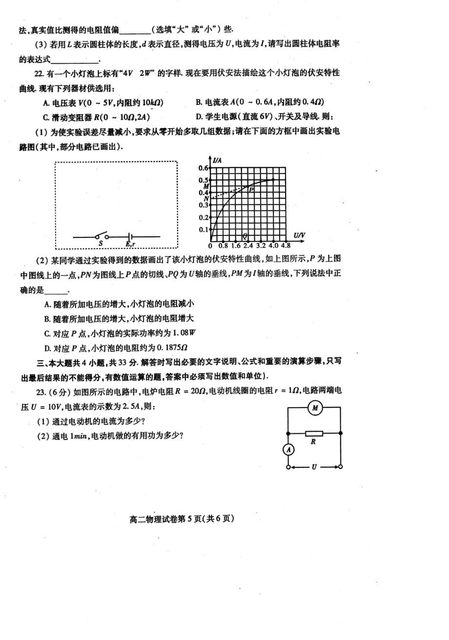 四川省内江市2019-2020学年高二上学期期末检测物理试题_第5页