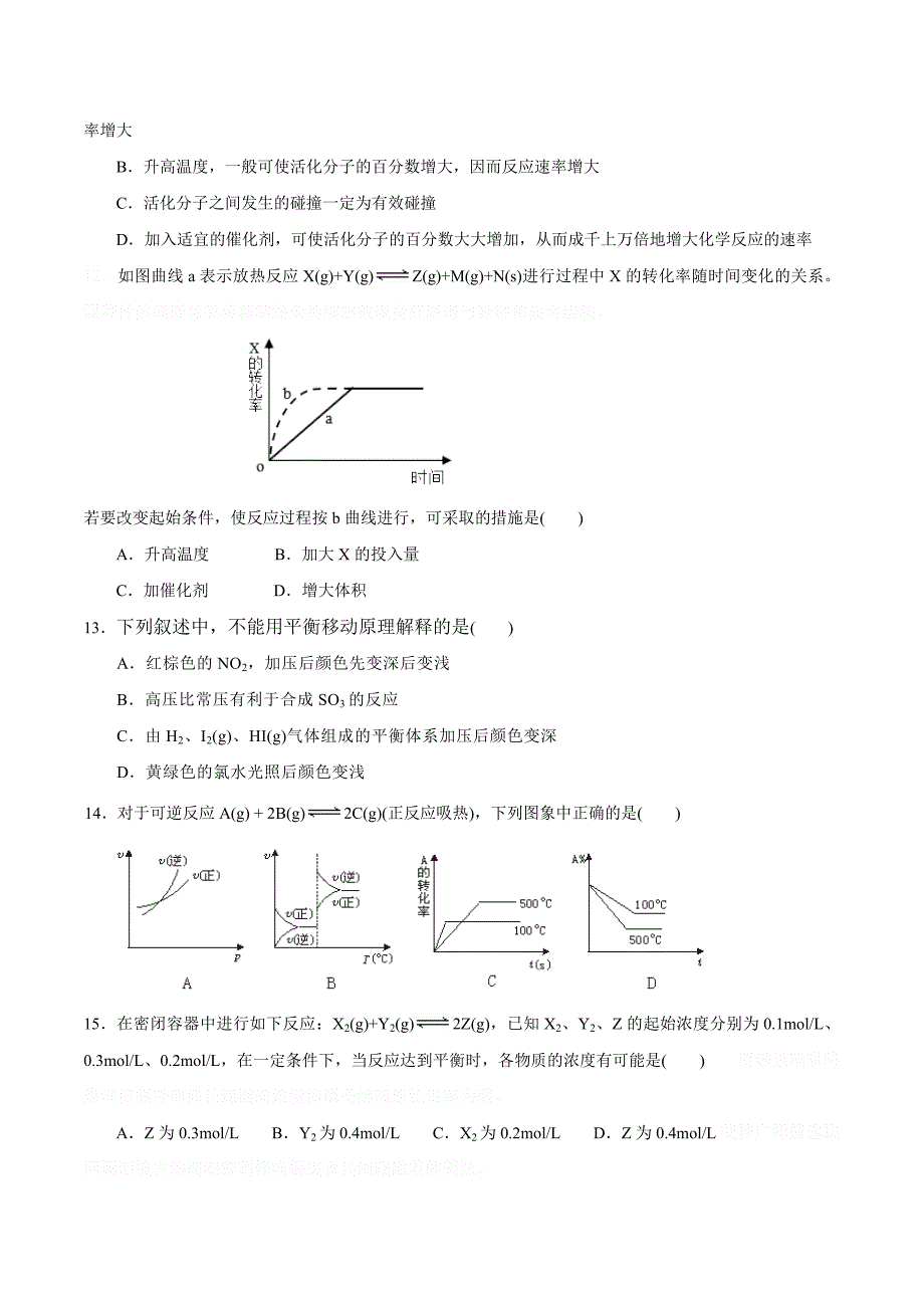 河南省叶县高二9月月考化学试题 Word版含答案.doc_第3页