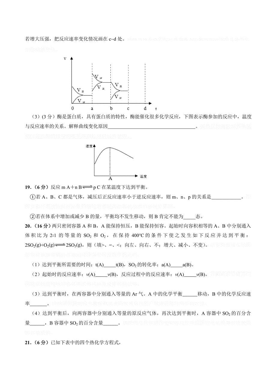 河南省叶县高二9月月考化学试题 Word版含答案.doc_第5页