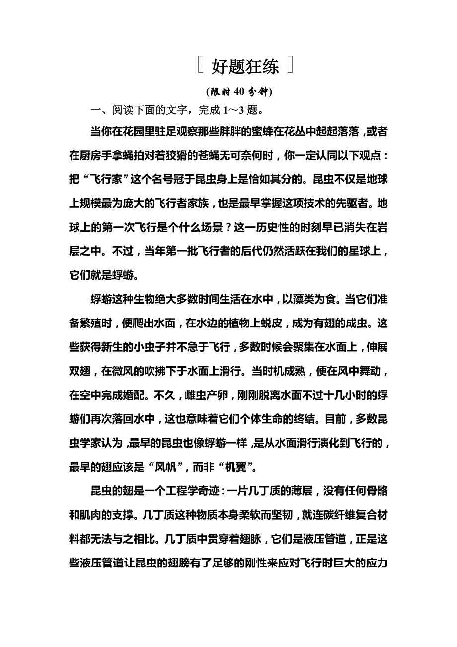 高考语文培优增分一轮全国经典好题狂练：专题十四　实用类文本阅读（科普） 14a Word含解析.DOC_第1页