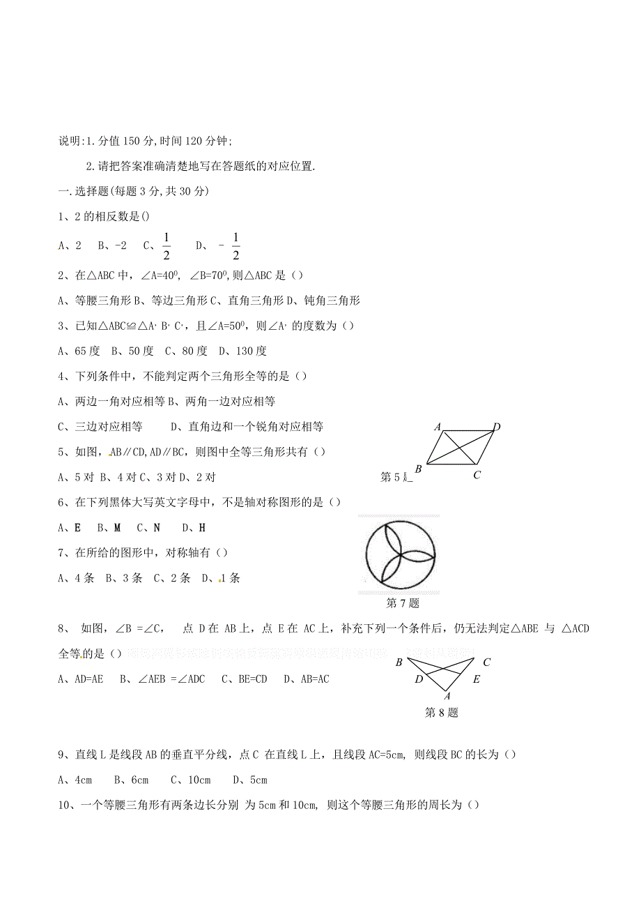 苏科版八年级数学上学期学情监测试题.doc_第1页