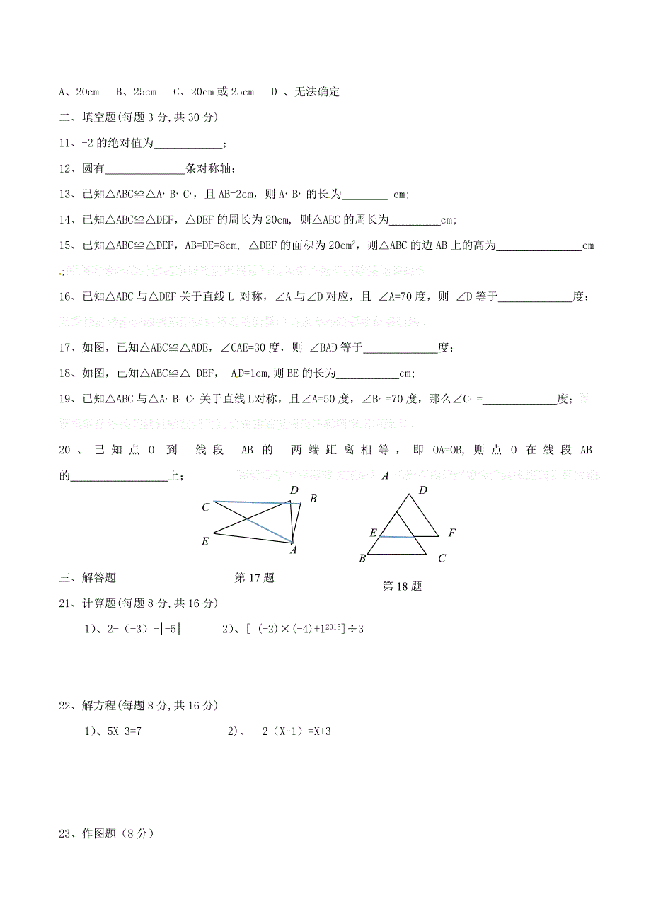苏科版八年级数学上学期学情监测试题.doc_第2页