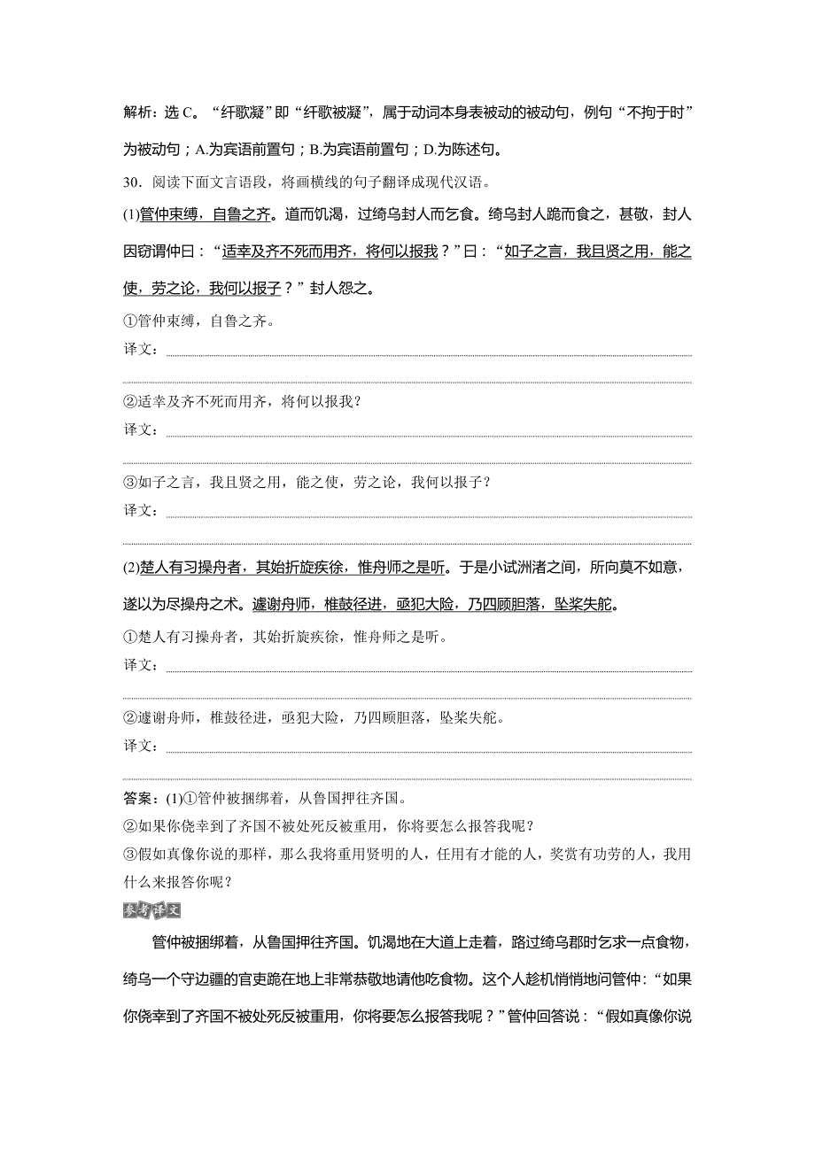 高考语文新精准大一轮精讲通用习题：第四部分专题一　文言文阅读 4 文言基础突破三　迁移运用巩固提升 Word含解析.doc_第4页