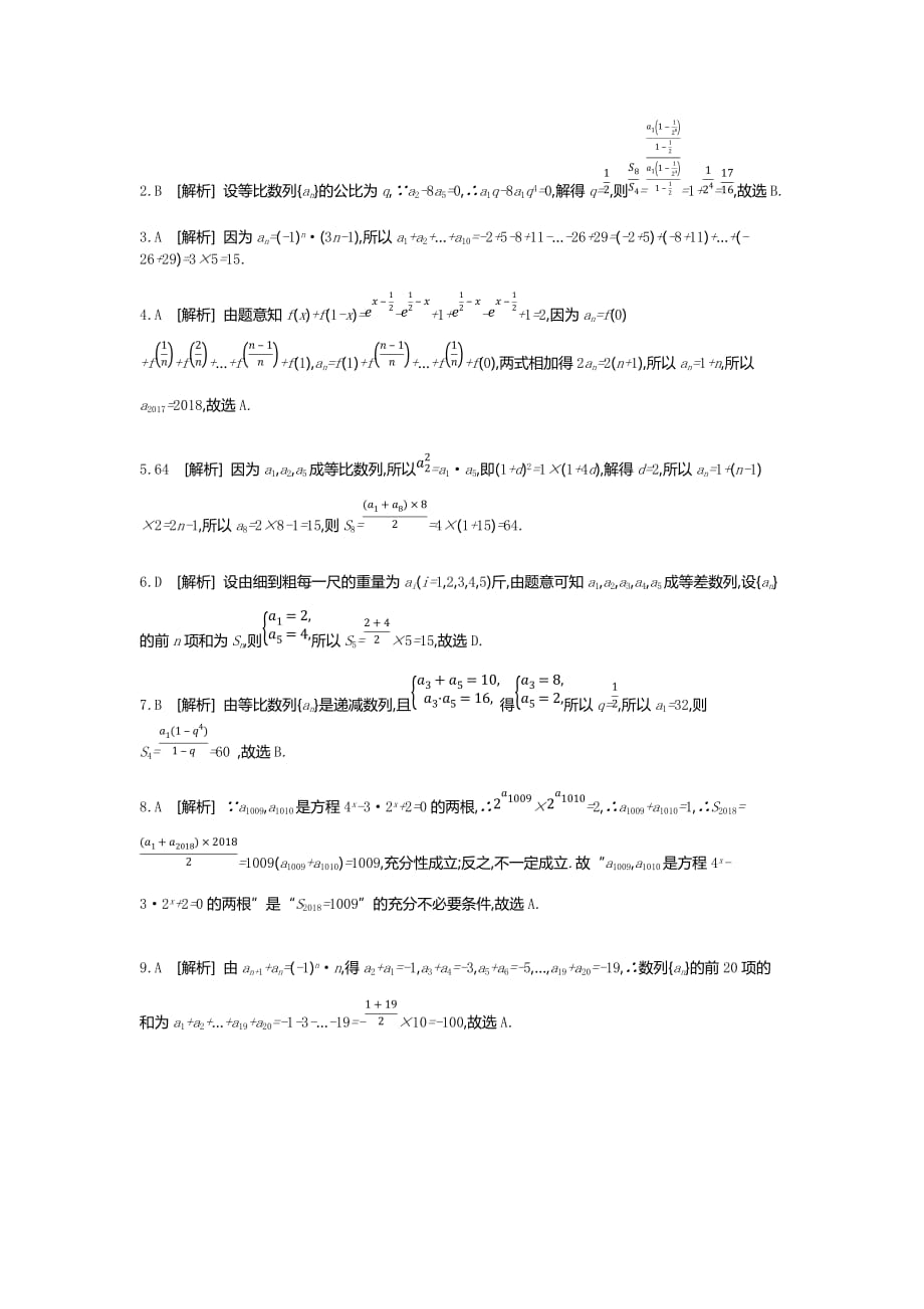 高三数学（文）二轮复习查漏补缺课时练习：（三十一）　第31讲　数列求和 Word含解析.docx_第4页