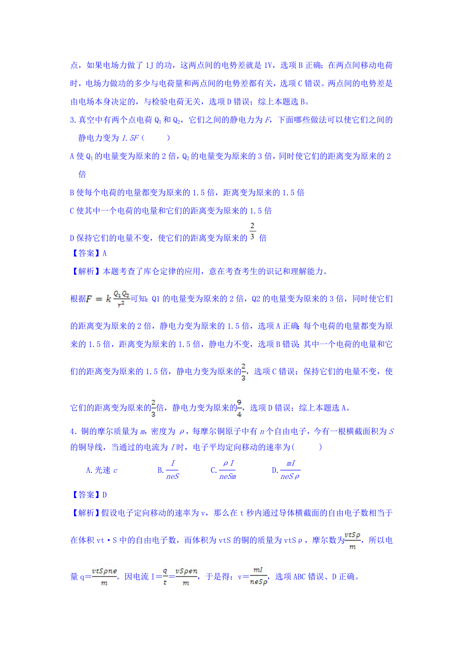 黑龙江省高二10月月考物理试题 Word版含解析.docx_第2页