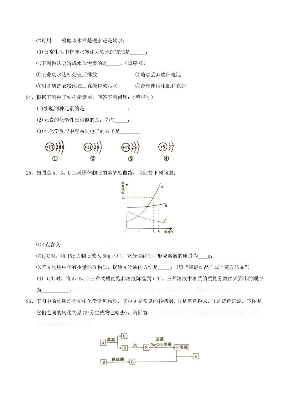 黑龙江省龙东地区中考化学真题试题（含答案）.doc_第5页