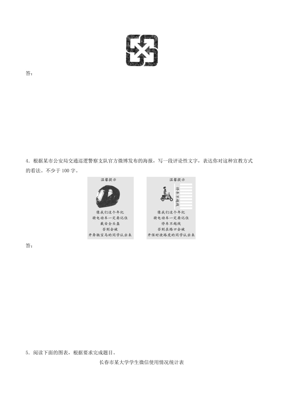 （全国通用）高考语文一轮复习加练半小时基础突破第五轮基础专项练38图文转换.doc_第2页