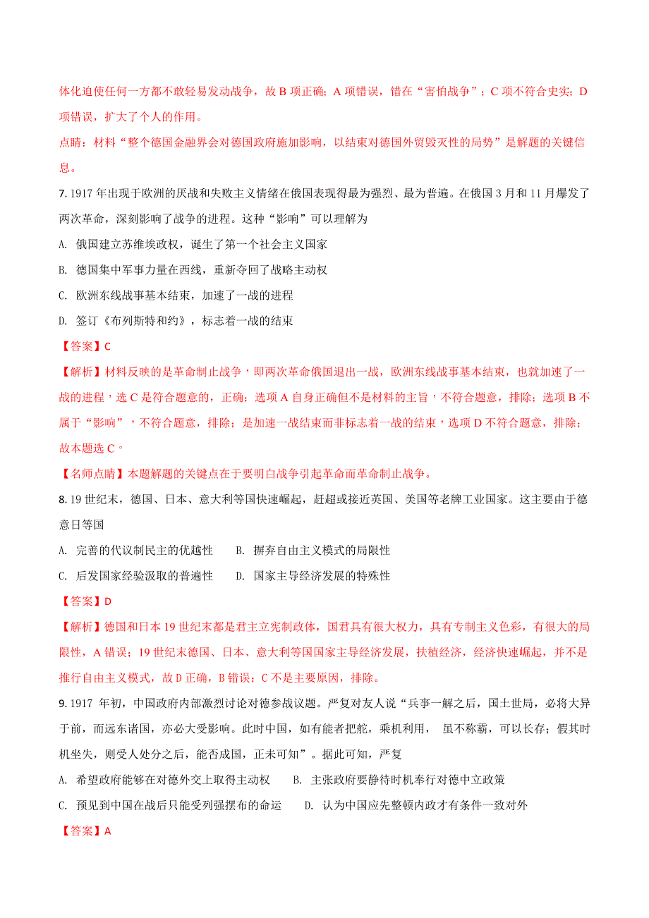 河北省武邑中学高二下学期第一次月考历史（文）试题（普通班） Word版含解析.doc_第3页