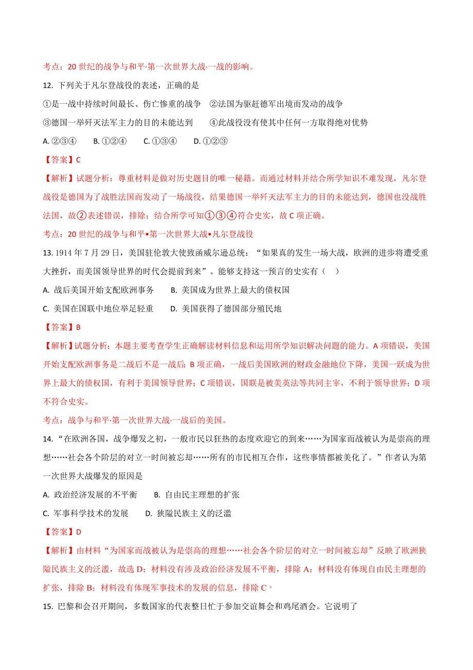 河北省武邑中学高二下学期第一次月考历史（文）试题（普通班） Word版含解析.doc_第5页