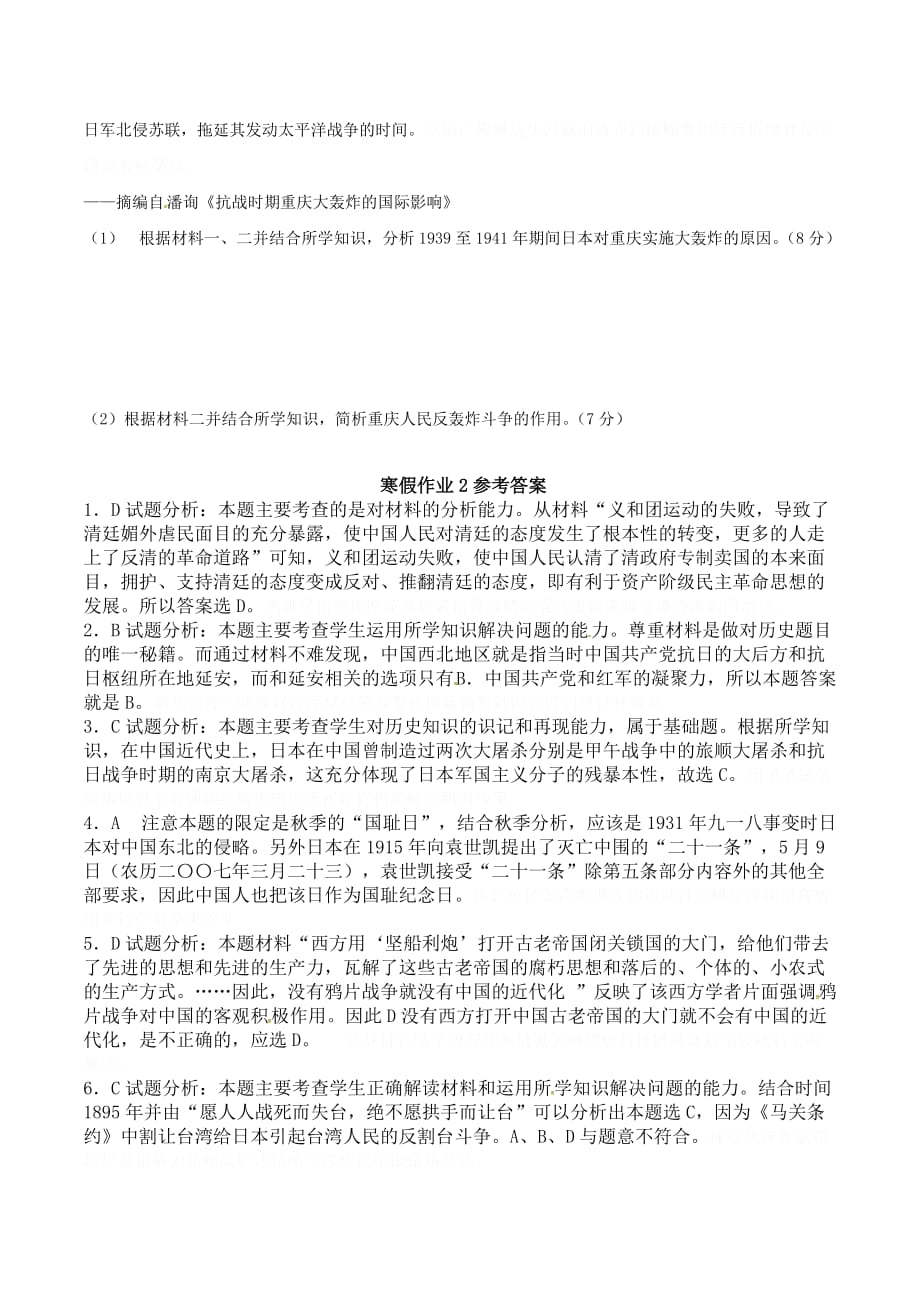 河北省定州市高一寒假作业历史试题（2） Word版含答案.doc_第3页