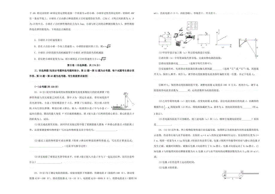 高考理综考前提分仿真试题（九）.doc_第4页