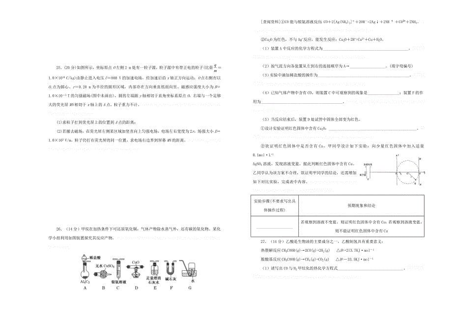 高考理综考前提分仿真试题（九）.doc_第5页