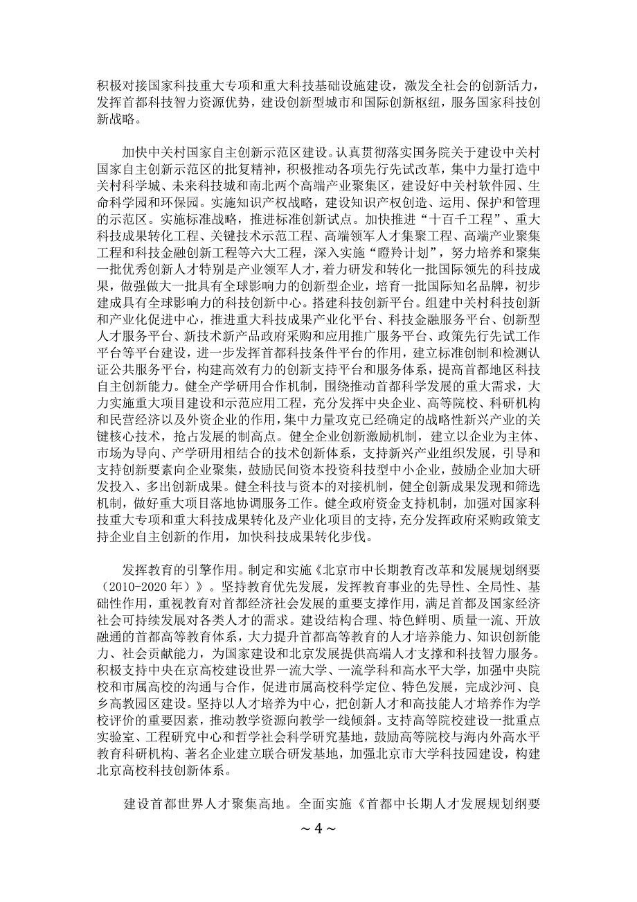 （财务知识）北京市国民经济第十二个五年规划全文_第4页