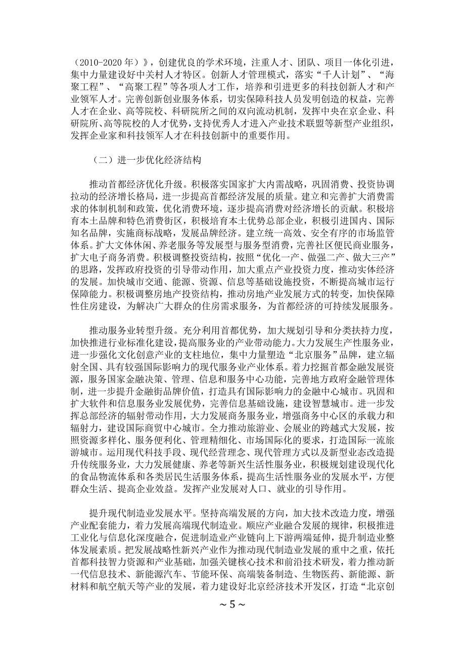 （财务知识）北京市国民经济第十二个五年规划全文_第5页