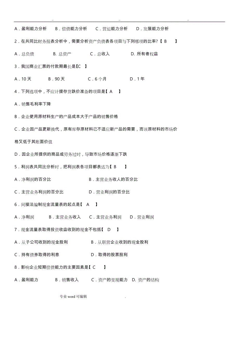 真题版2015年10月自学考试00161财务报表分析(一)历年真题版_第2页