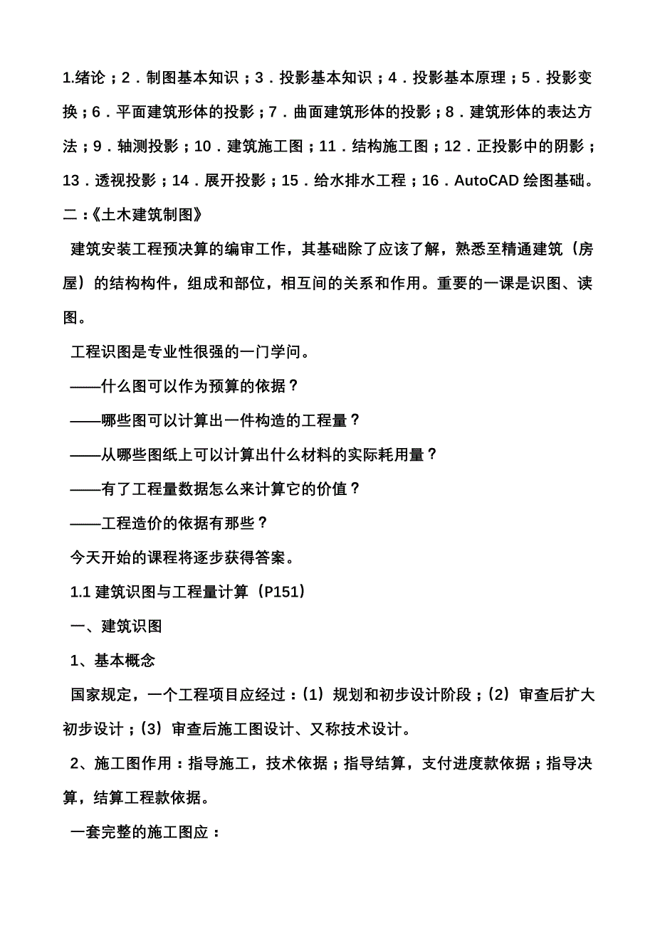 （财务预算编制）预算者必备知识_第1页