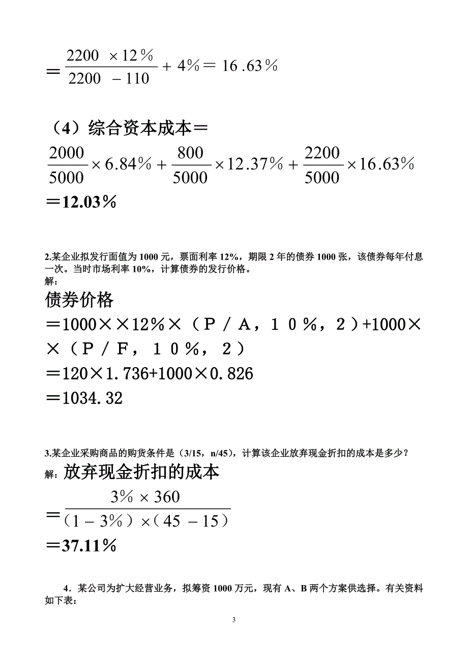 （财务知识）电大财务管理行考册答案_第3页