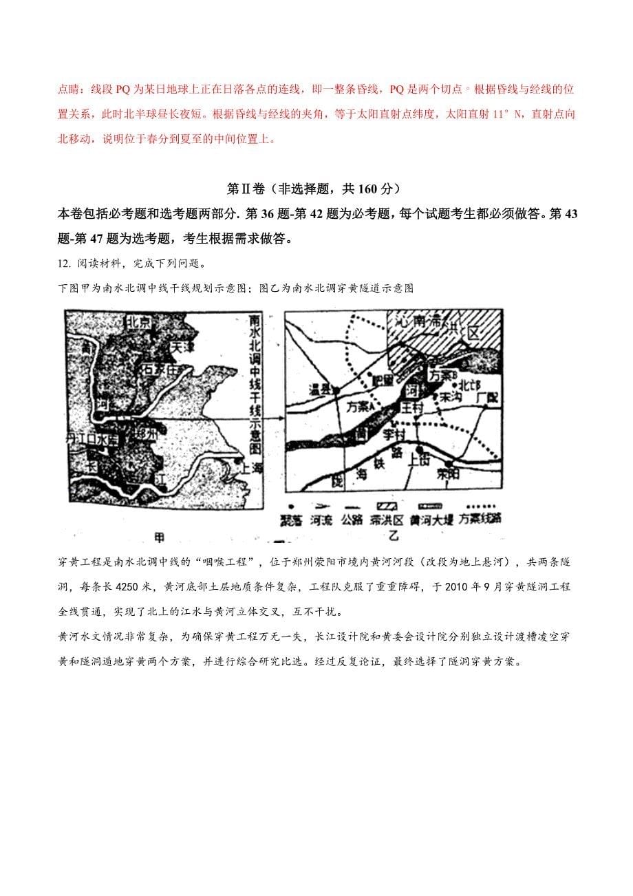 陕西省高三第四次模拟考试地理试题 Word版含解析.doc_第5页