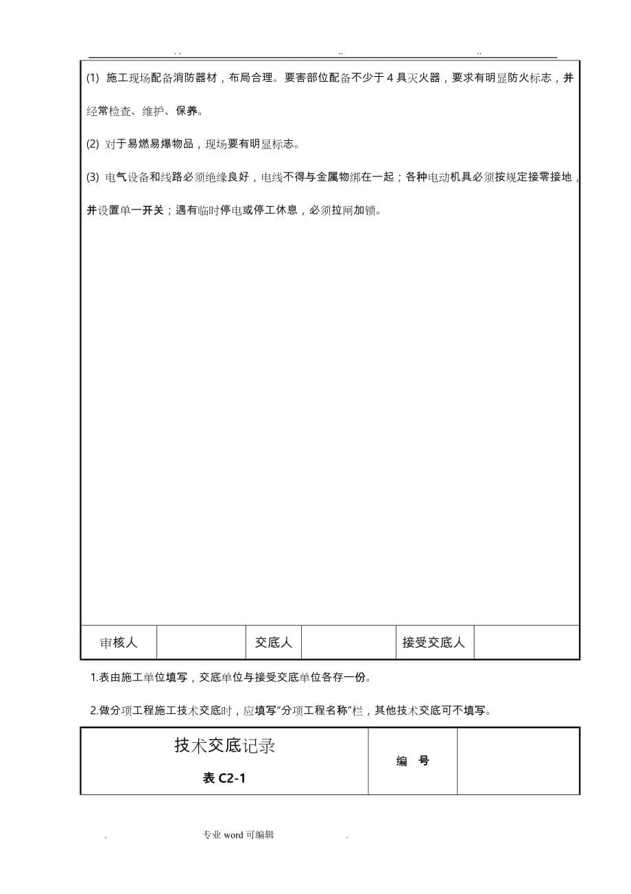 微型桩施工技术交底大全_第5页