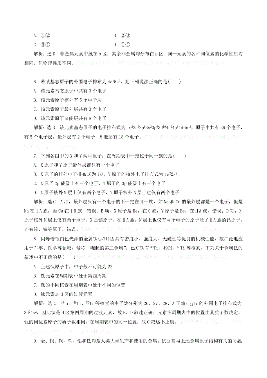 高中化学课时跟踪检测（三）原子结构与元素周期表（含解析）新人教版选修3.doc_第2页
