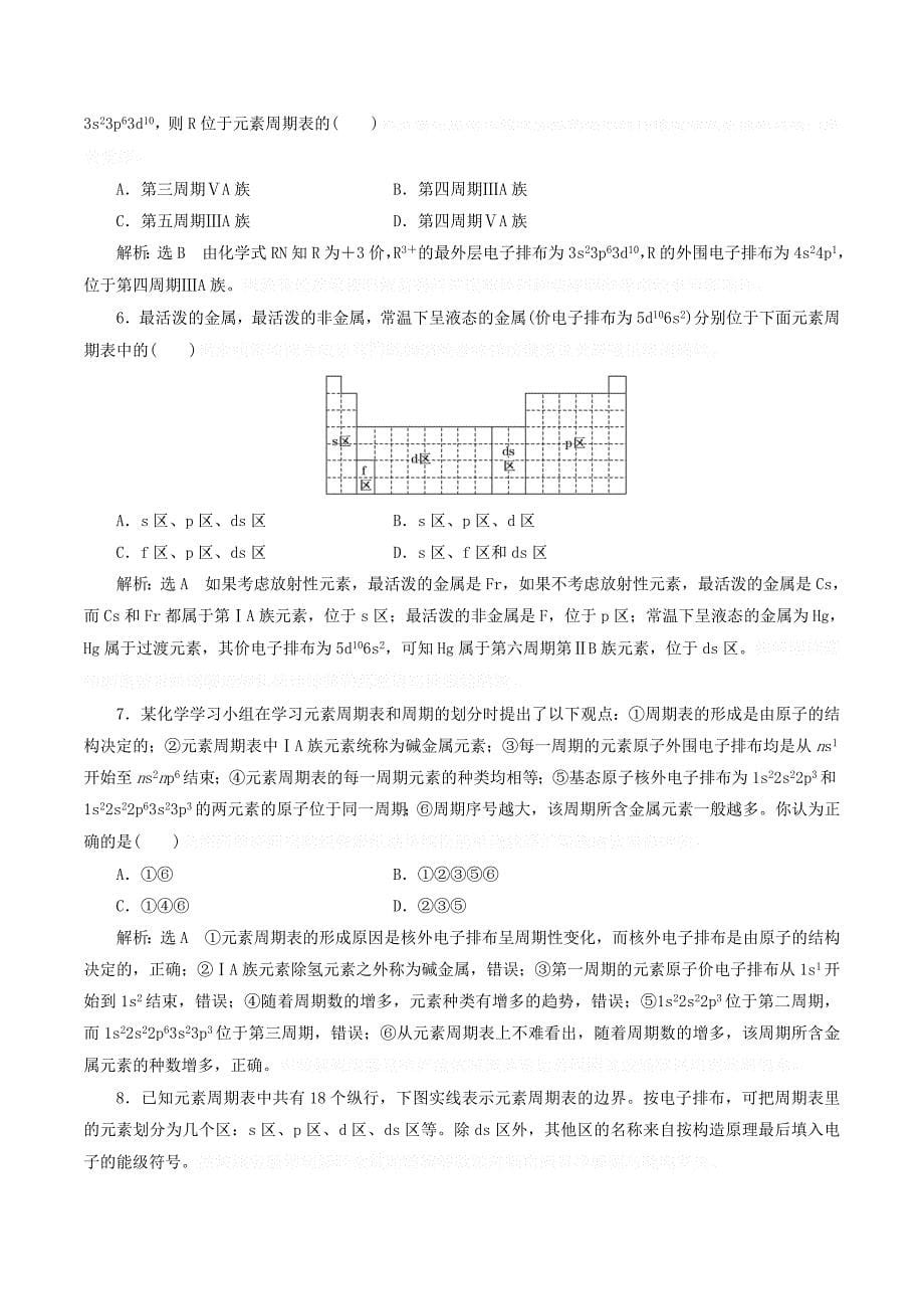 高中化学课时跟踪检测（三）原子结构与元素周期表（含解析）新人教版选修3.doc_第5页