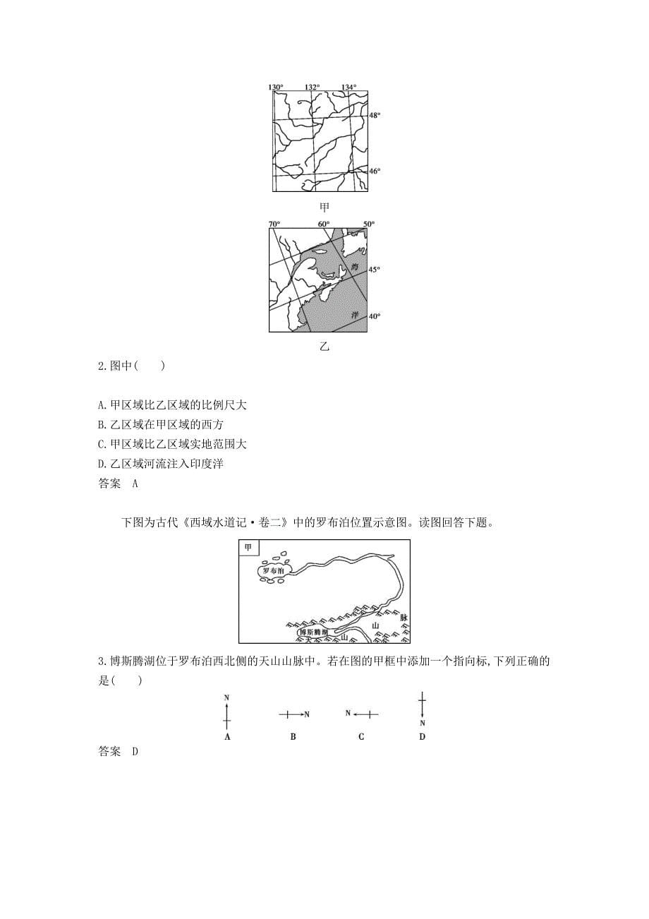 （5年高考3年模拟A版）天津市高考地理总复习专题一地球与地图学案（含解析）.doc_第5页