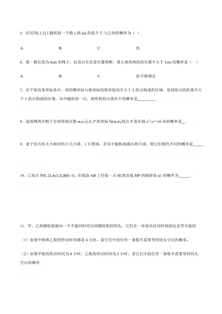 河北省定州市高二寒假作业数学（文）试题（3） Word版含答案.doc_第2页