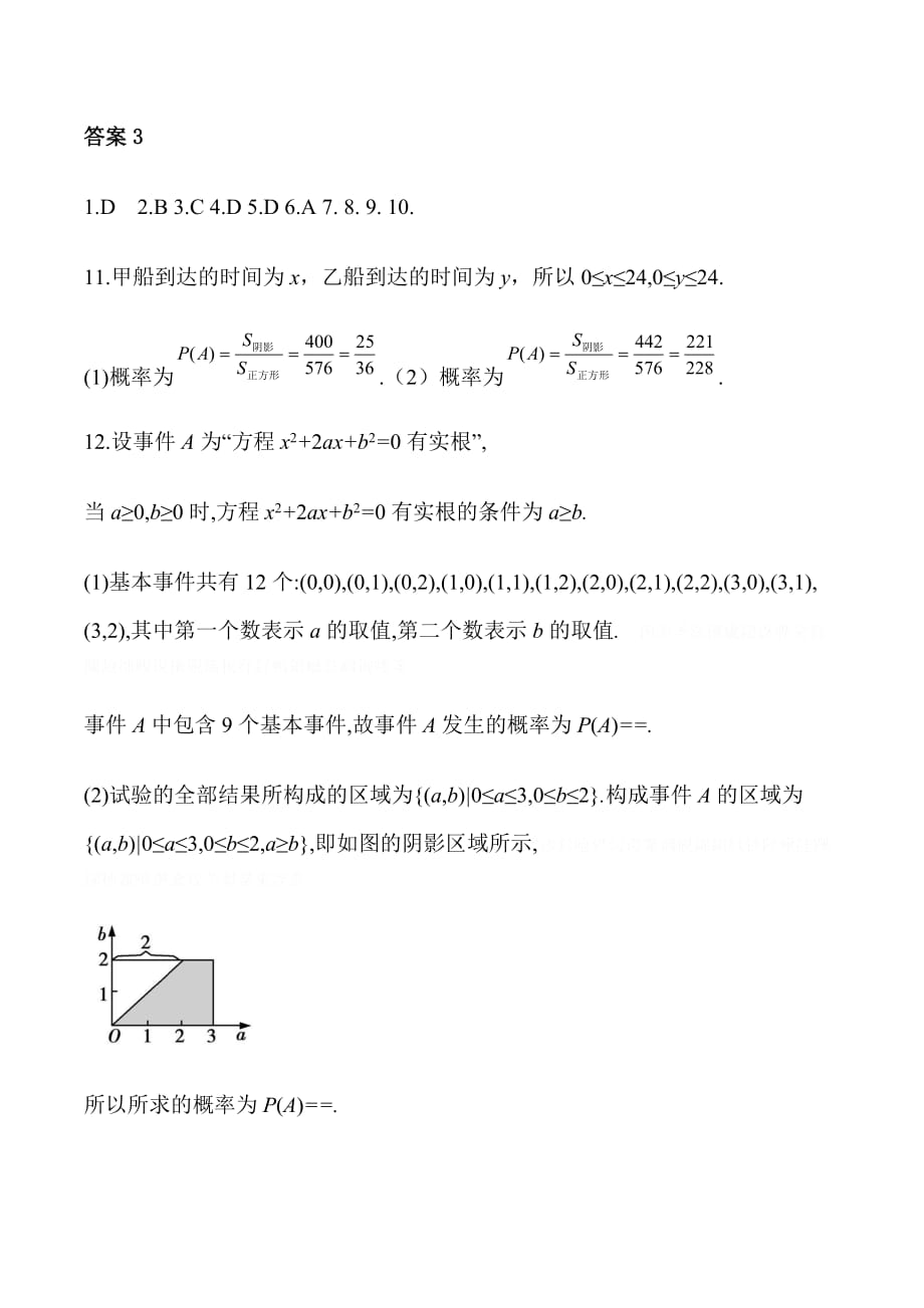 河北省定州市高二寒假作业数学（文）试题（3） Word版含答案.doc_第4页