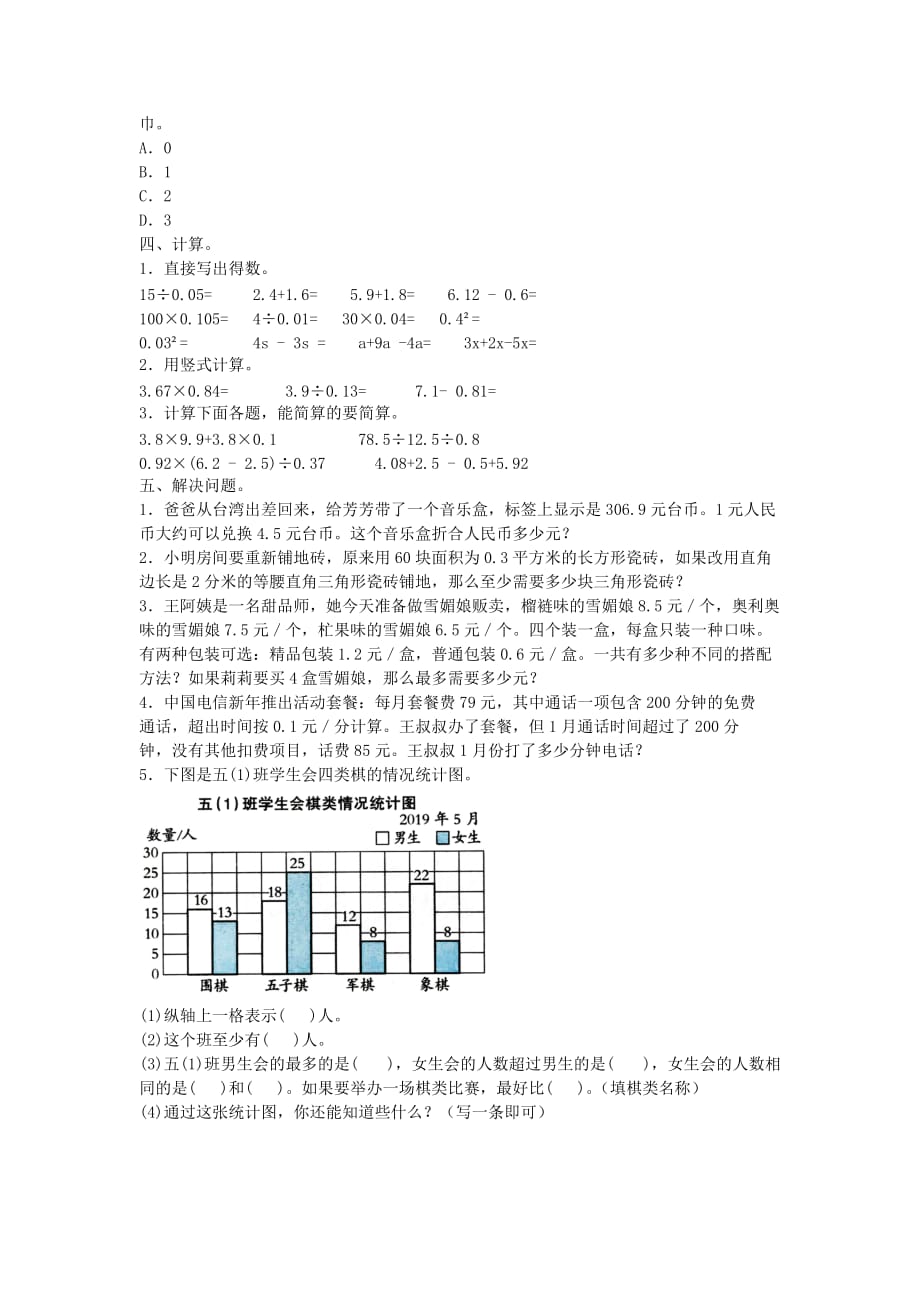 全优卷 2020年苏教版数学五年级上册 期末模拟卷（一）附答案_第3页