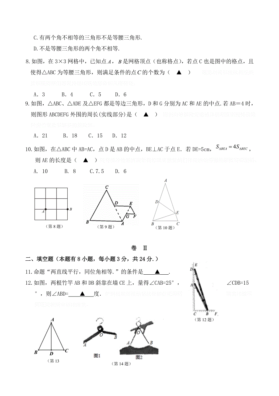 浙江省瑞安市八年级上学期期中考试数学试卷.docx_第2页