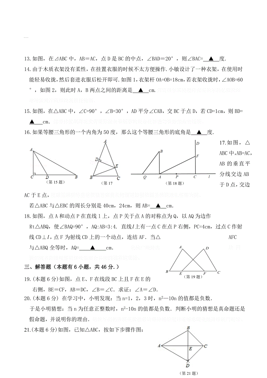 浙江省瑞安市八年级上学期期中考试数学试卷.docx_第3页