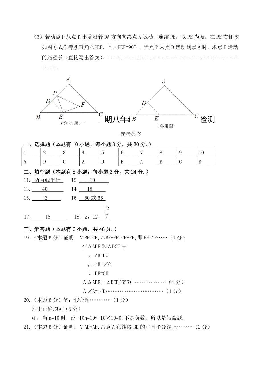 浙江省瑞安市八年级上学期期中考试数学试卷.docx_第5页